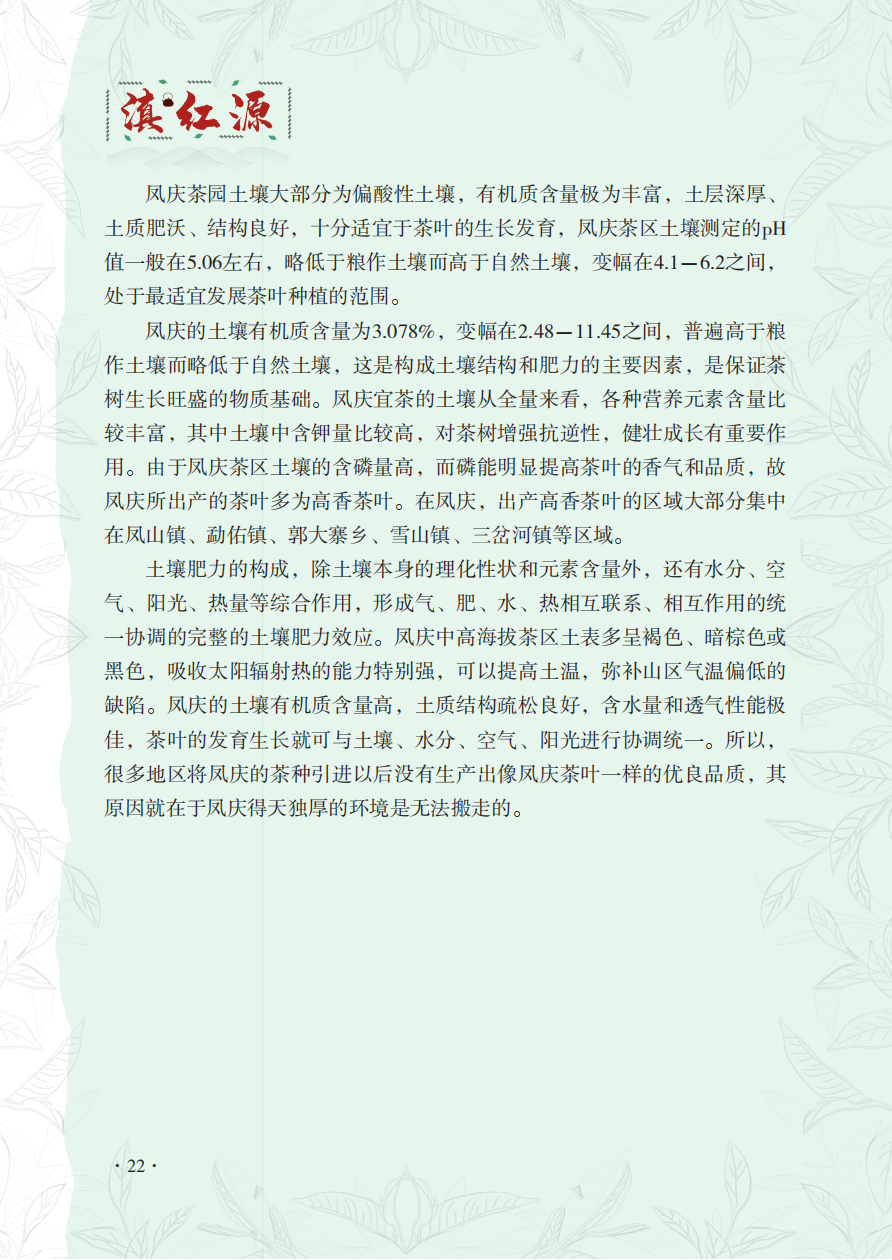 滇红源-0219(2)_32.png